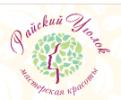 Мастерская красоты Райский уголок